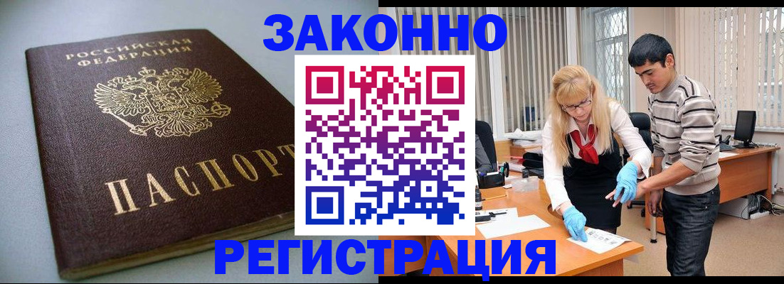купить прописку в Пущино