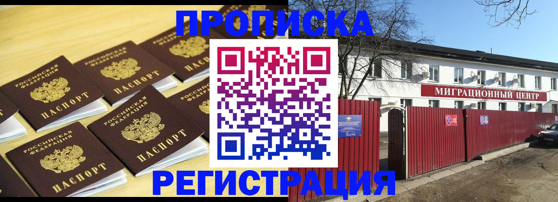 временная регистрация 2025 в Пущино